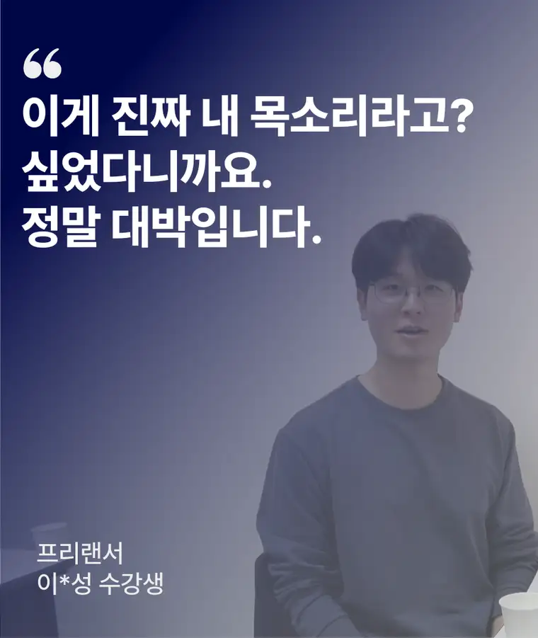 플러스스피치 수강생 후기 2