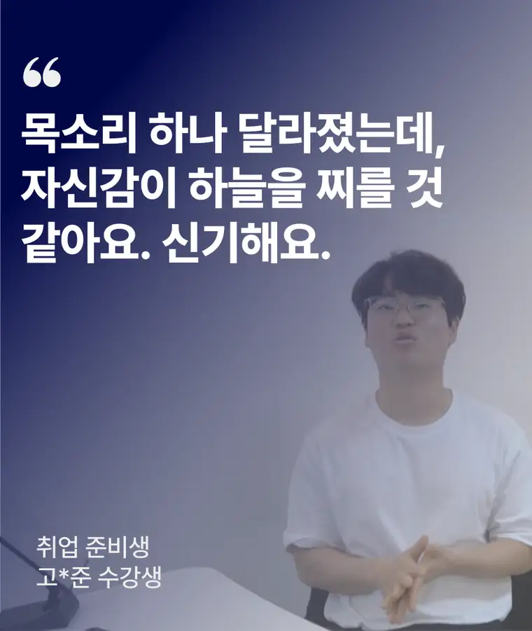플러스스피치 수강생 후기 5