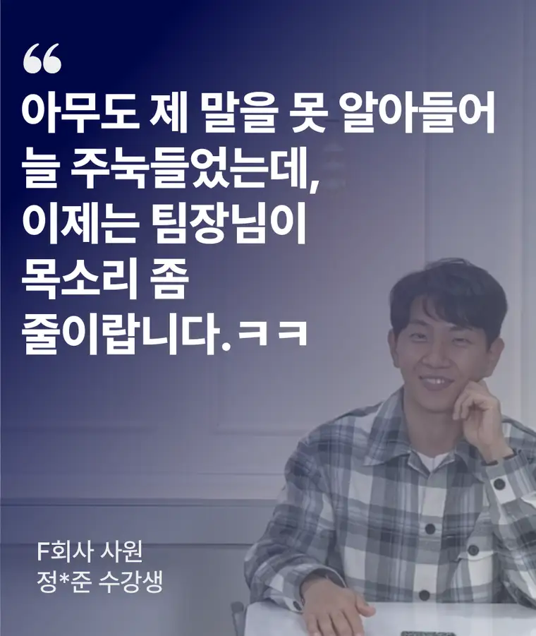 플러스스피치 수강생 후기 4