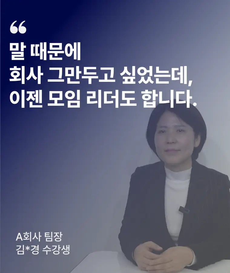 플러스스피치 수강생 후기 3