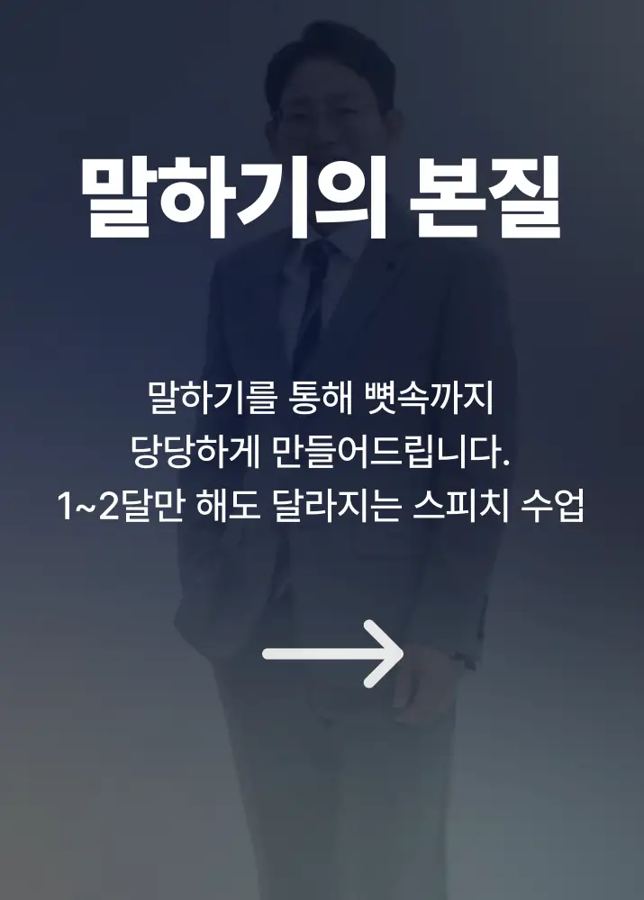 말하기의 본질 수업