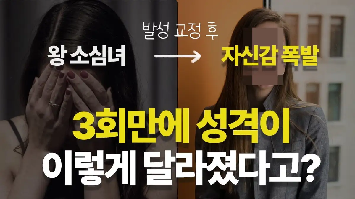 목소리 변화 비교 3
