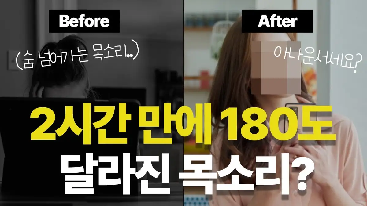 목소리 변화 비교 1