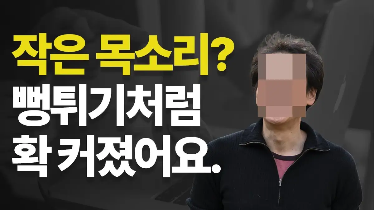 목소리 변화 비교 2